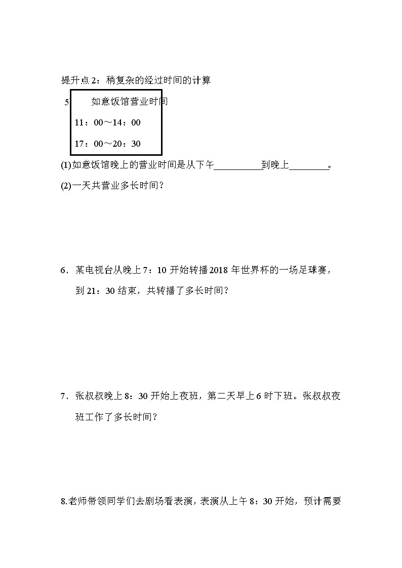 青岛版三年级下册数学  专项提升卷302