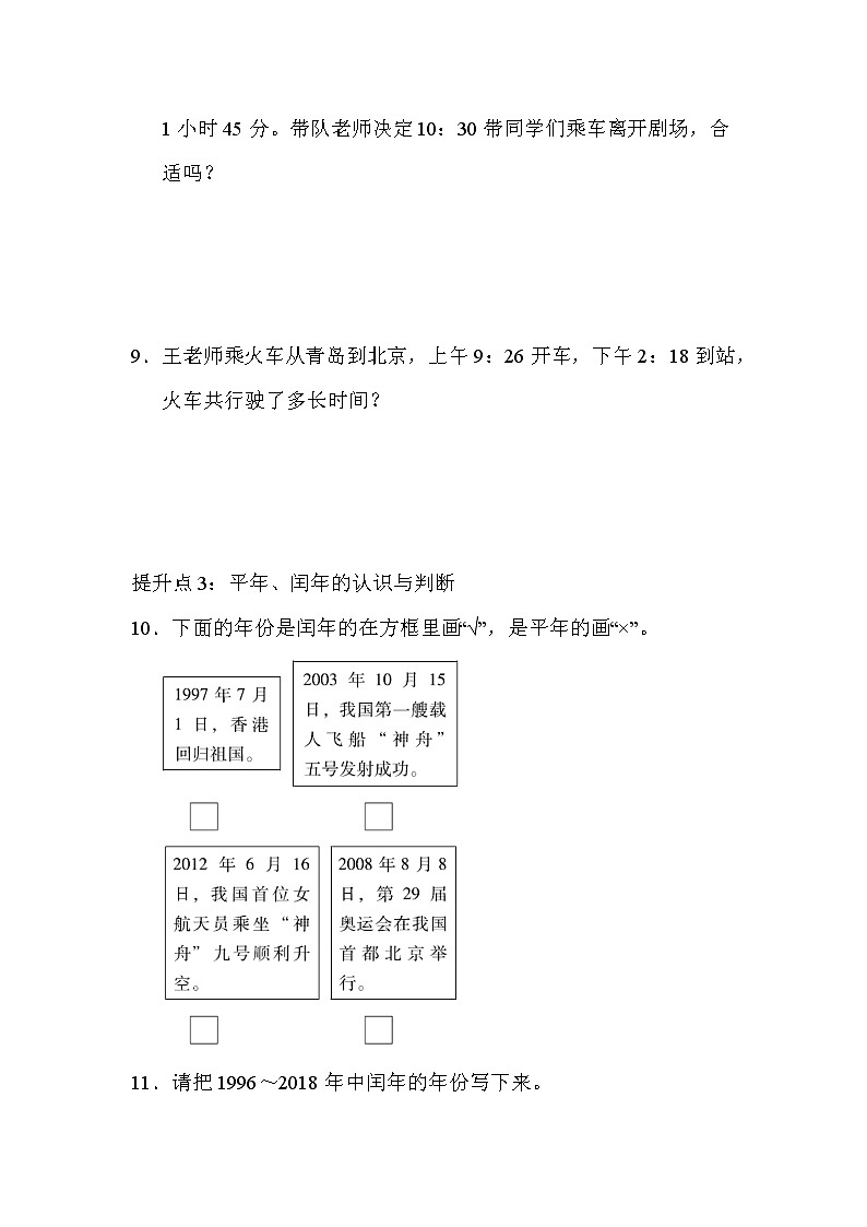 青岛版三年级下册数学  专项提升卷303