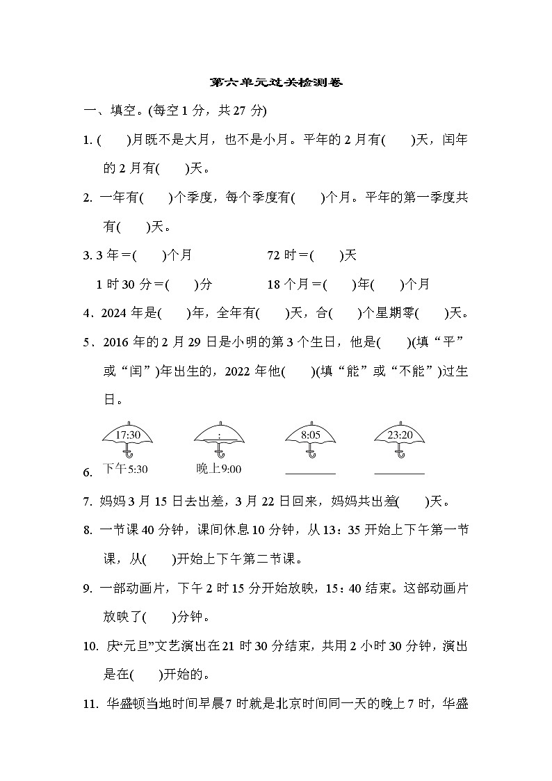 青岛版三年级下册数学 第六单元过关检测卷第1页
