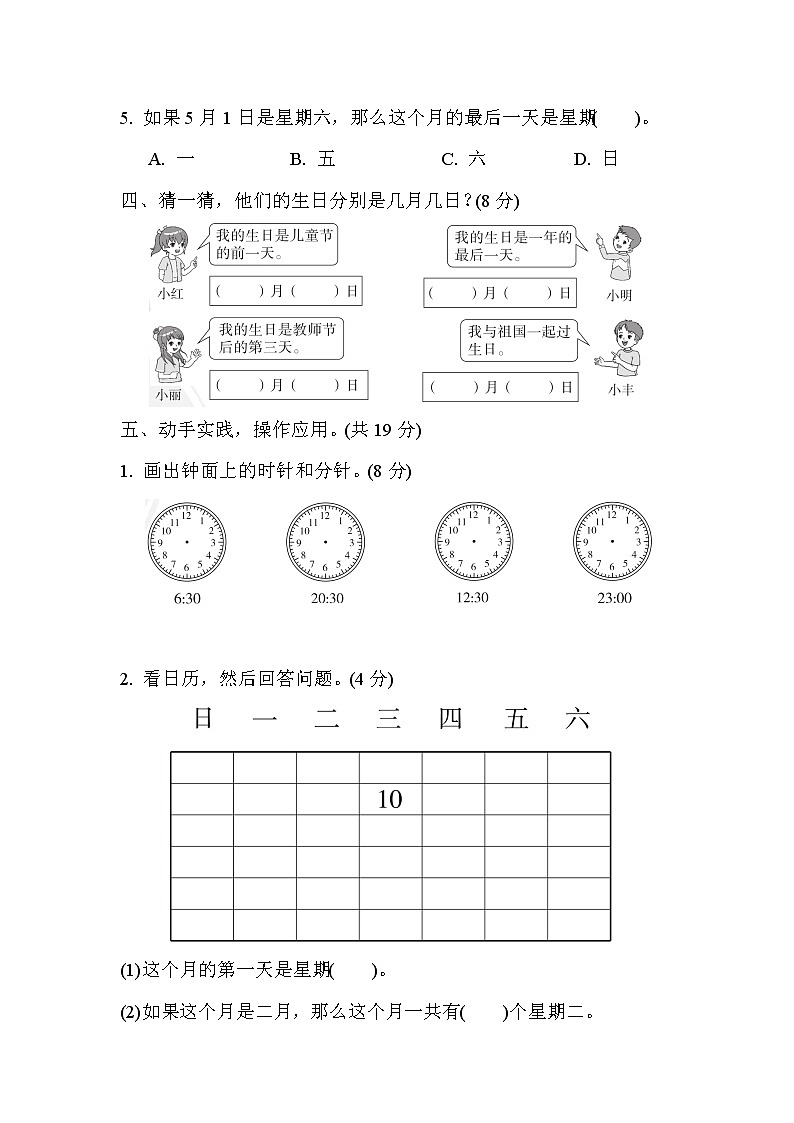 青岛版三年级下册数学 第六单元过关检测卷第3页