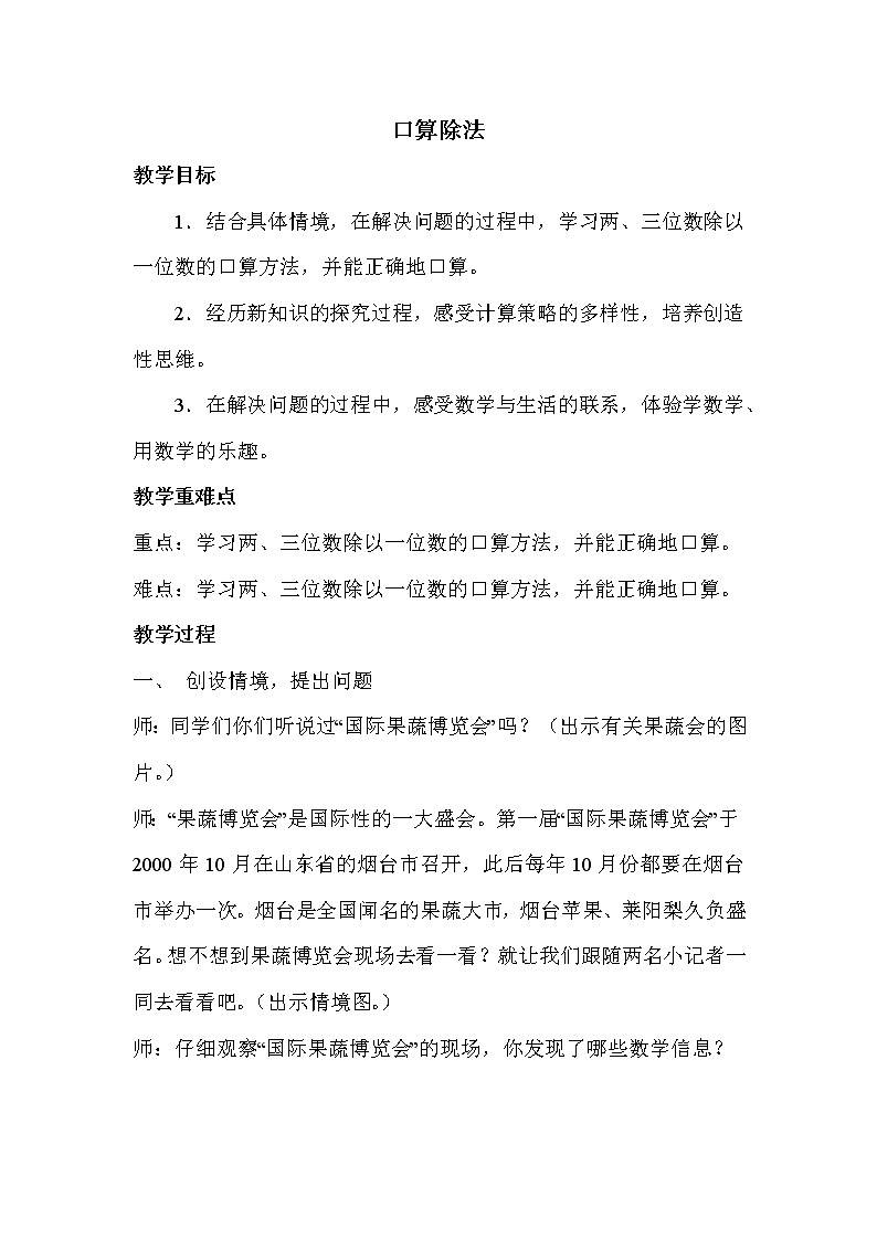 青岛版三年级下册数学 第1单元 口算除法 教案练习题第1页