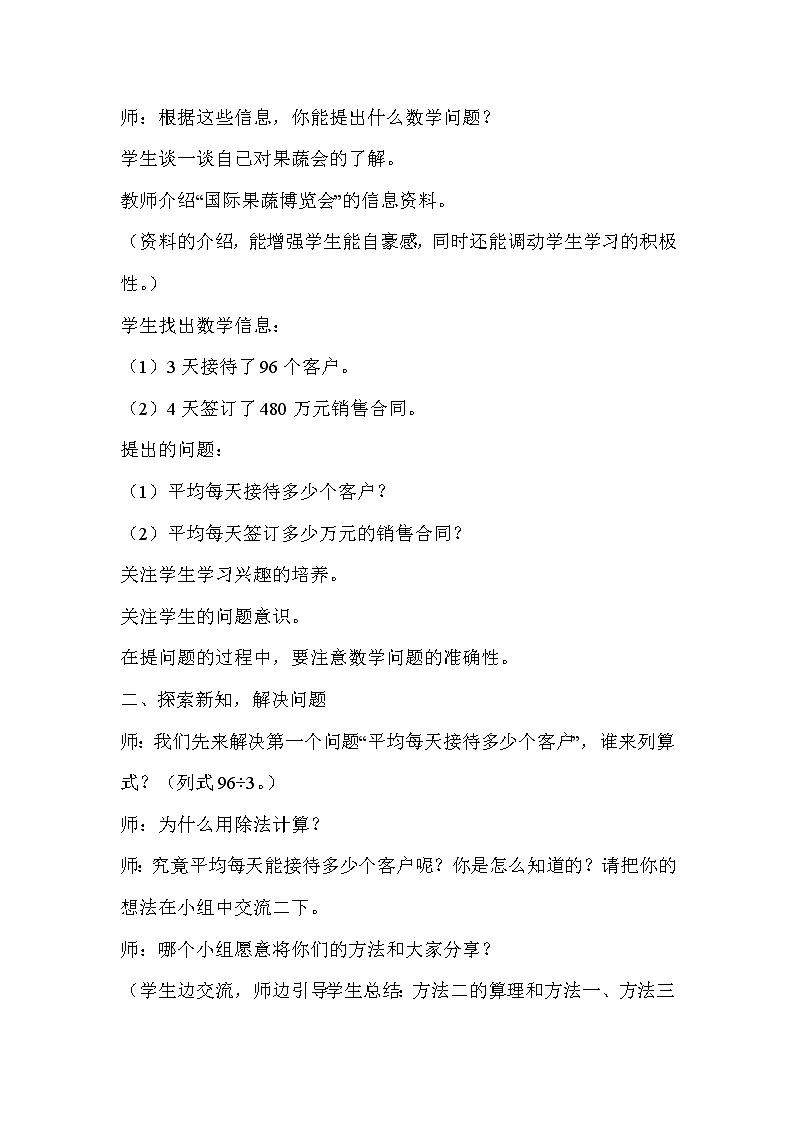 青岛版三年级下册数学 第1单元 口算除法 教案练习题第2页