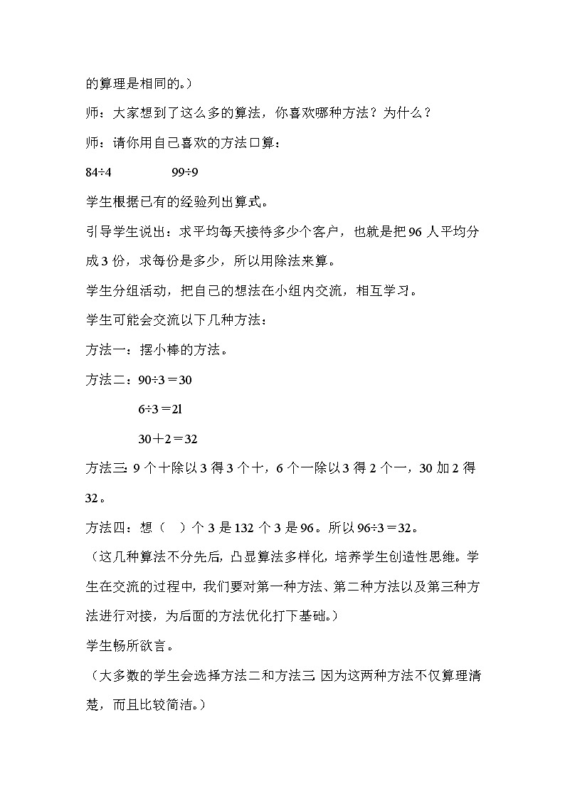 青岛版三年级下册数学 第1单元 口算除法 教案练习题第3页