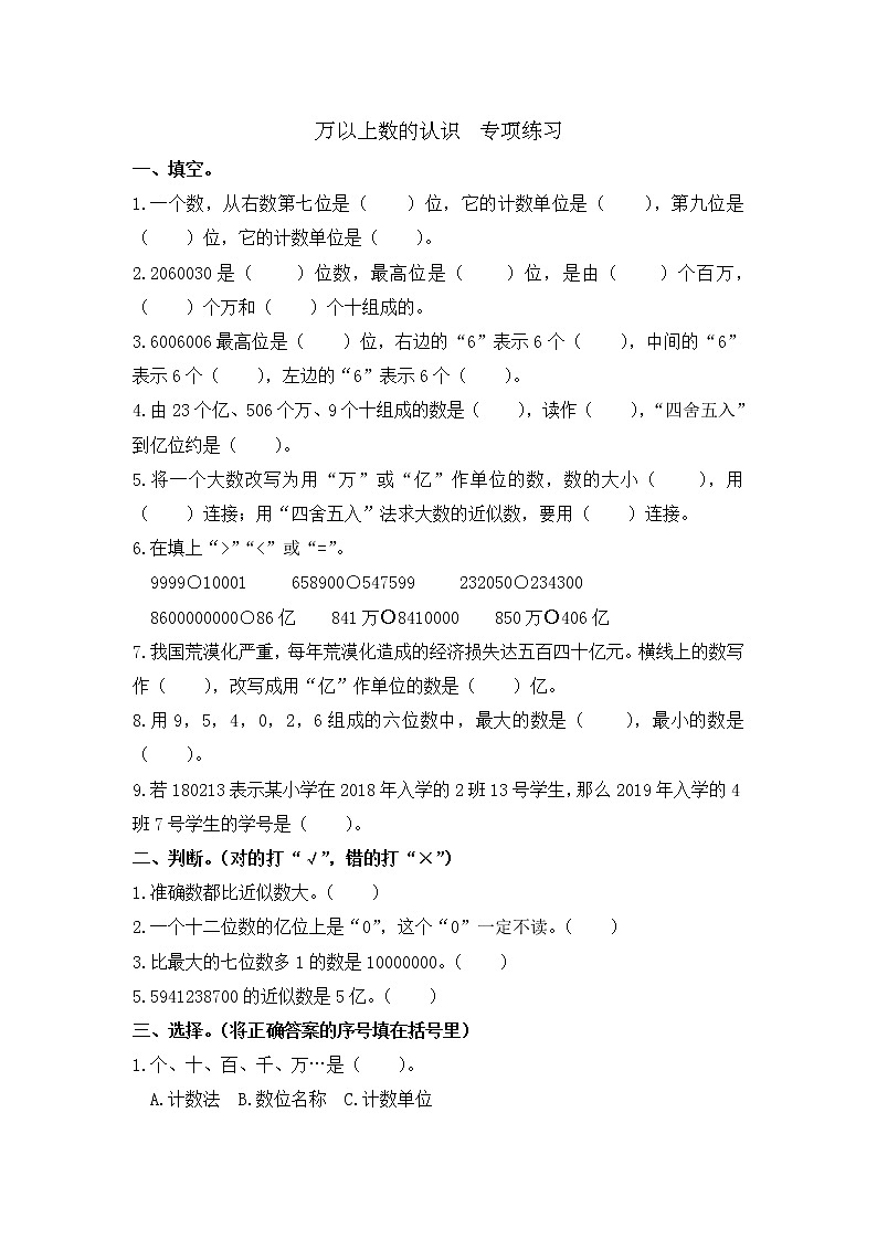 《万以上数的认识》专项练习--小学四年级上册数学 西师版第1页