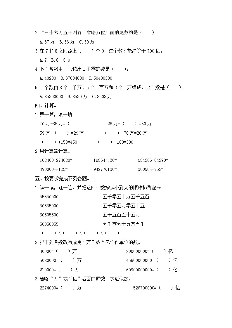 《万以上数的认识》专项练习--小学四年级上册数学 西师版第2页