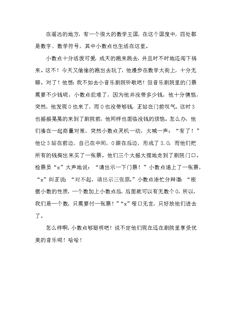 青岛版三年级下册数学 第7单元 聪明的小数点 教案第1页