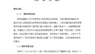 小学数学北师大版四年级上册七 生活中的负数2 正负数教学设计