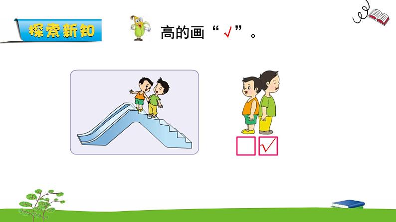 2.1《比一比》课件第4页