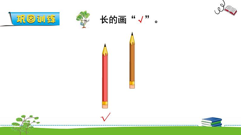 2.1《比一比》课件第8页