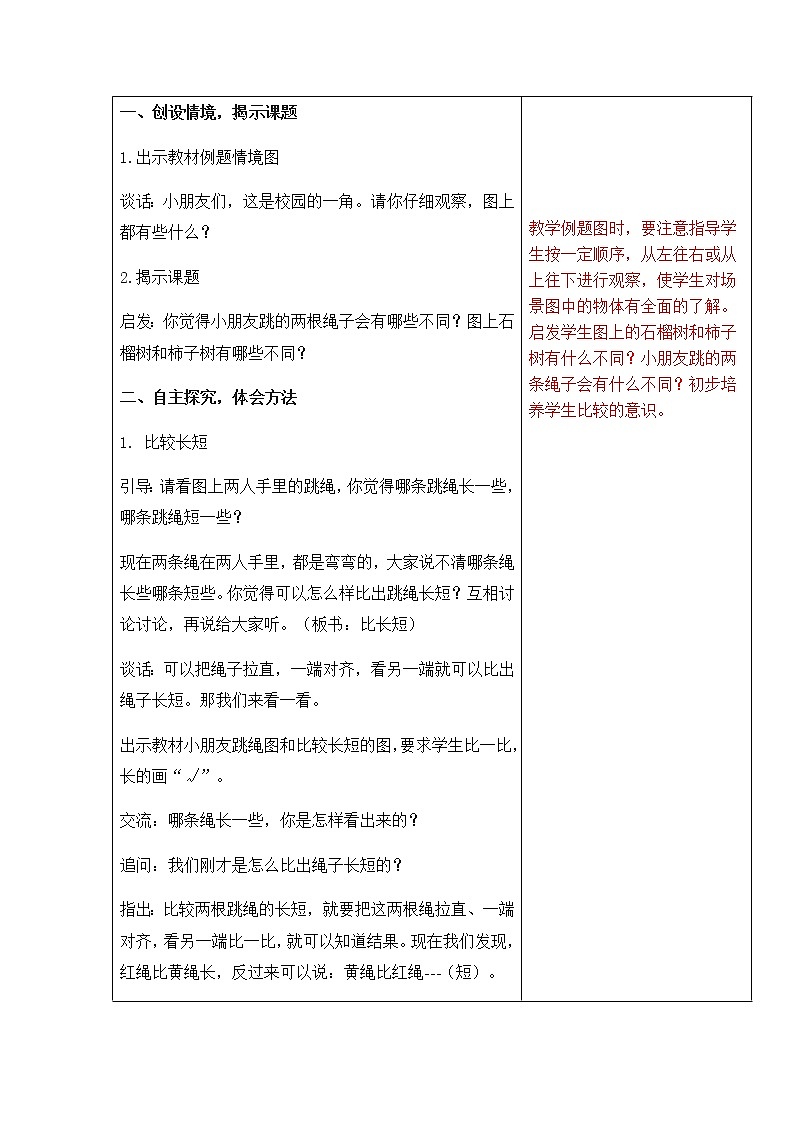 2.1《比一比》教案第2页