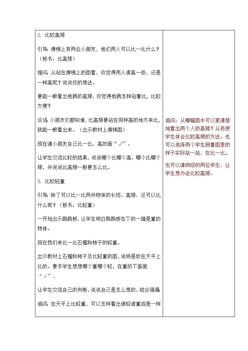 2.1《比一比》教案第3页