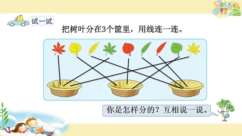 3.1 《分一分》课件第3页