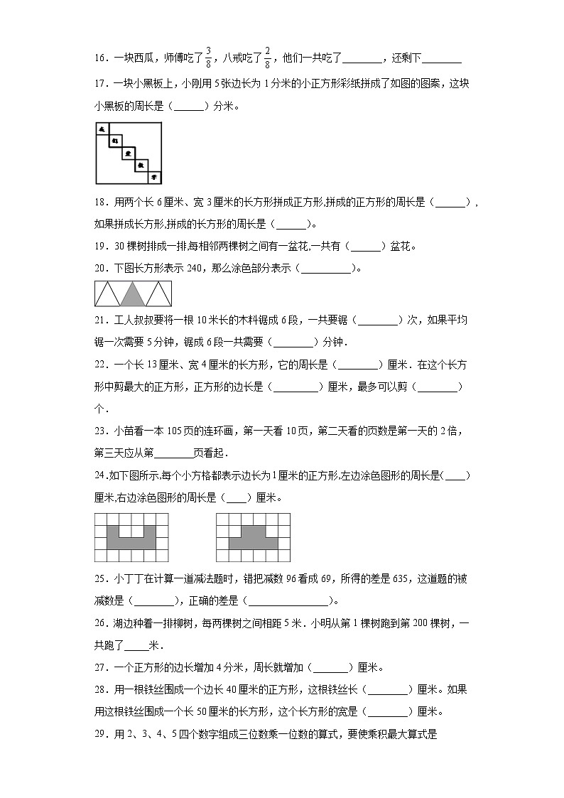 江苏省2021-2022学年度三年级数学第一学期期末复习典型题【试题+答案】苏教版第2页