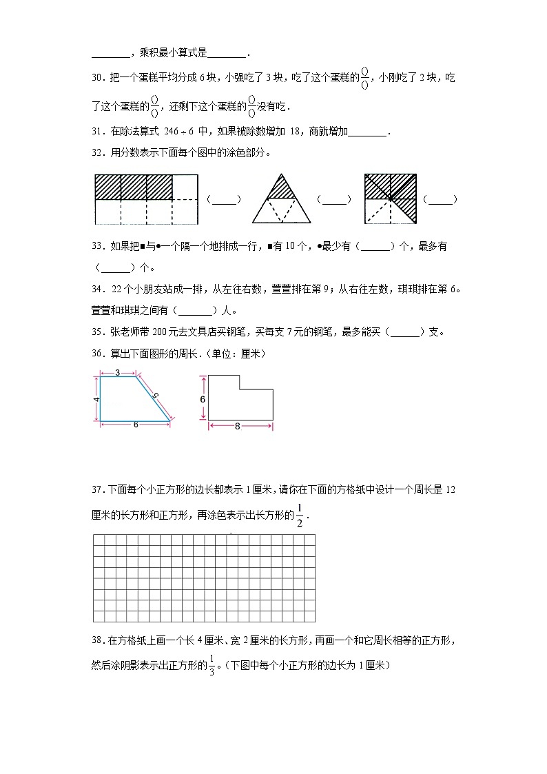江苏省2021-2022学年度三年级数学第一学期期末复习典型题【试题+答案】苏教版第3页