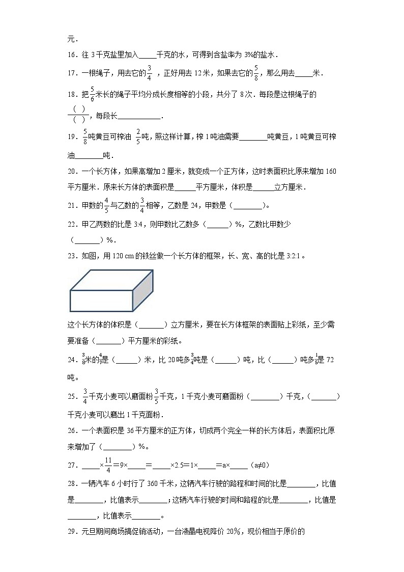 江苏省2021-2022学年度六年级数学第一学期期末复习典型题【试题+答案】苏教版第2页