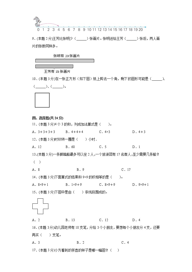 江苏省2021-2022学年度二年级第一学期期末数学备考卷A(试卷+答案】苏教版第2页