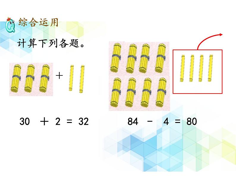一年级下册数学课件- 二 加法和减法(一) 复习课件|北京版 (共14张PPT)第6页