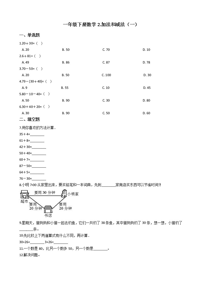 一年级下册数学2.加法和减法(一) 北京版(含答案)课件PPT第1页