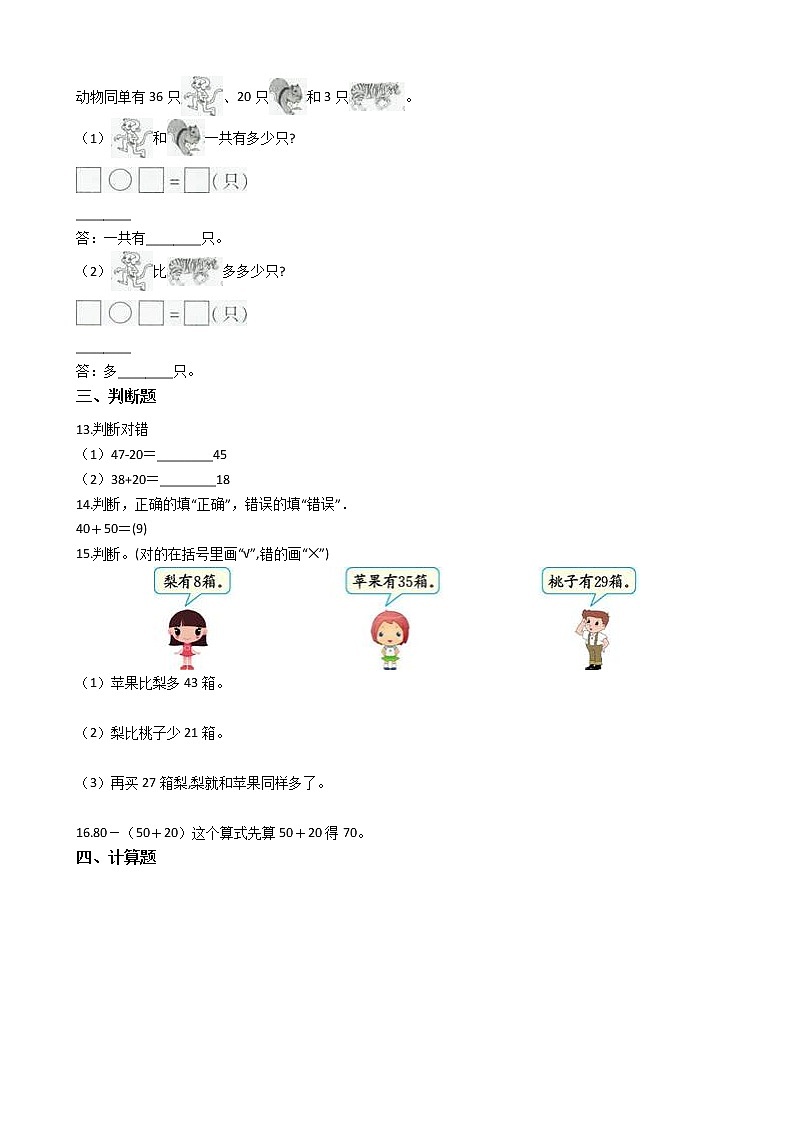 一年级下册数学2.加法和减法(一) 北京版(含答案)课件PPT第2页