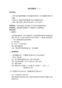 數(shù)學(xué)一年級下冊二 加法和減法（一）試講課ppt課件