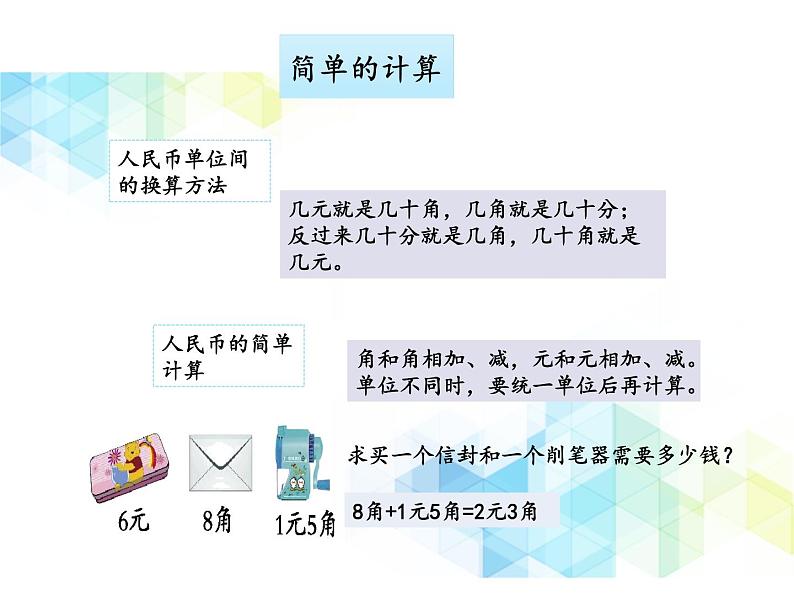 一年级下册数学课件- 三 认识人民币 复习课件|北京版 (共16张PPT)第6页
