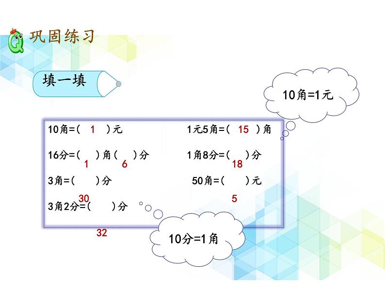 一年级下册数学课件- 三 认识人民币 复习课件|北京版 (共16张PPT)第7页