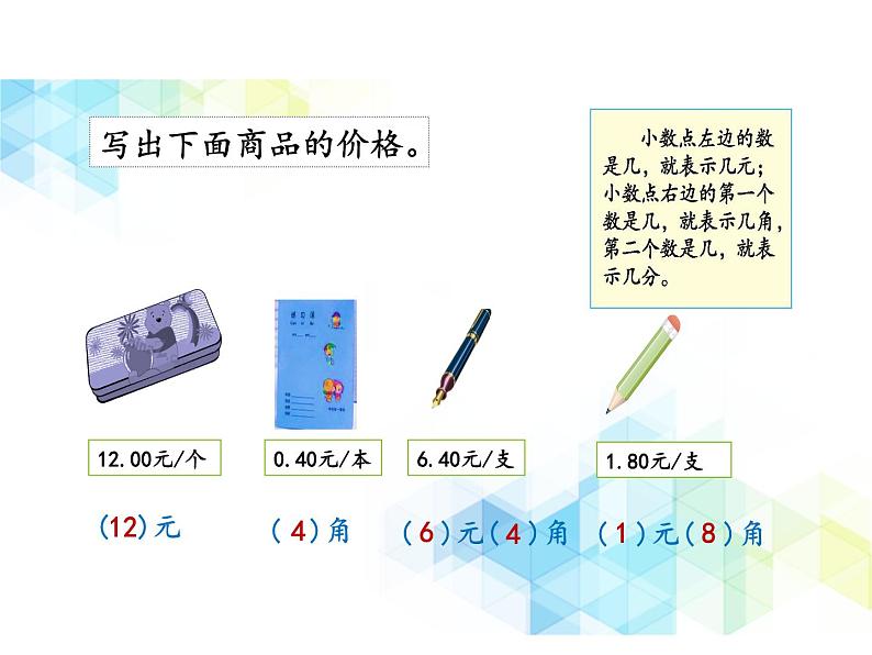 一年级下册数学课件- 三 认识人民币 复习课件|北京版 (共16张PPT)第8页