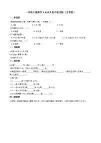 小学数学北京版一年级下册三 认识人民币优质课课件ppt