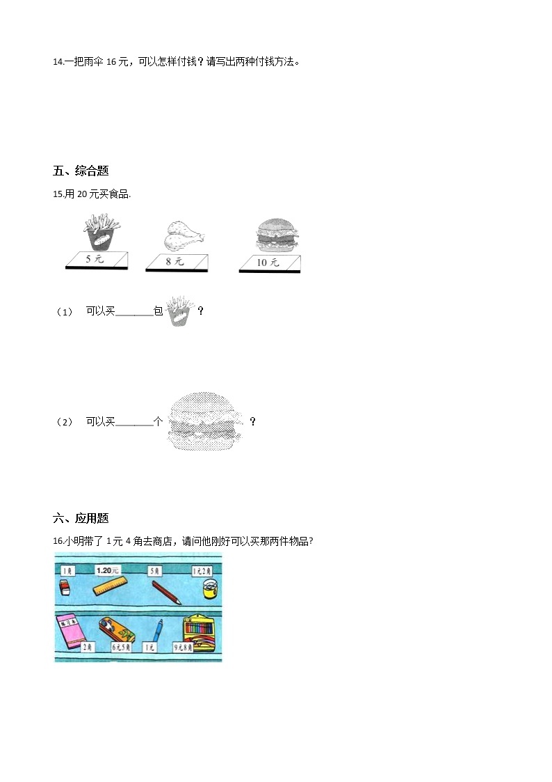 一年级下册数学-3.认识人民币 同步练习（含答案）02