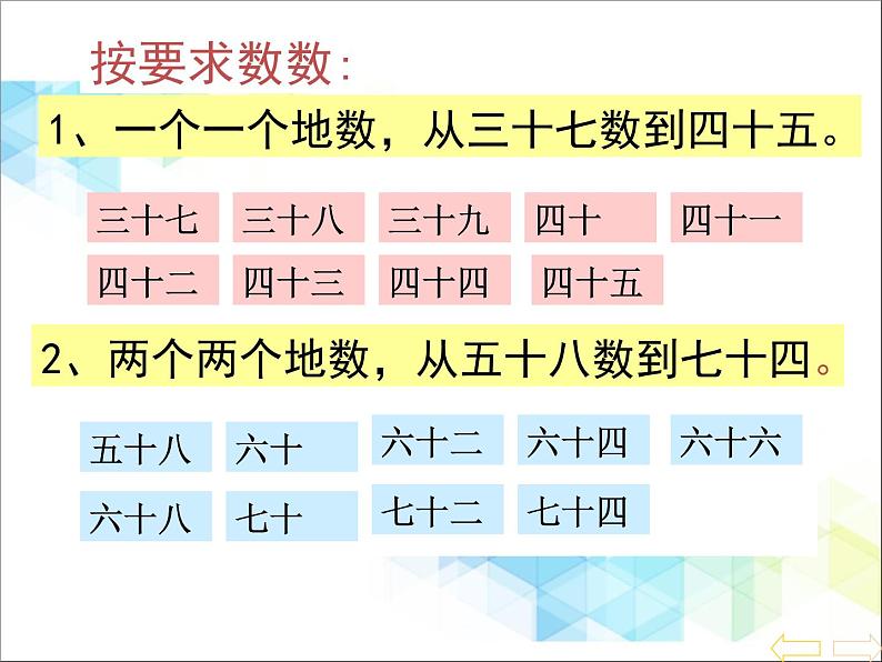 一年级下册数学课件-1.2《读数 写数》3 北京版 (共18张PPT)第2页