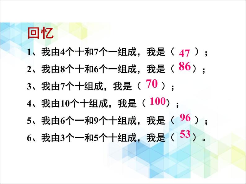 一年级下册数学-1.3《数的顺序和大小比较》课件PPT02