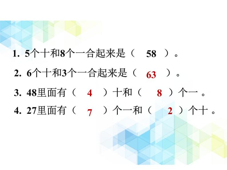 一年级下册数学--2.2《两位数加、减一位数》课件PPT02