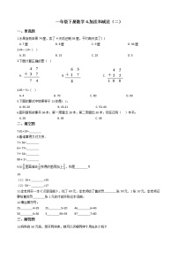 小学数学北京版一年级下册二 加法和减法（一）完美版课件ppt