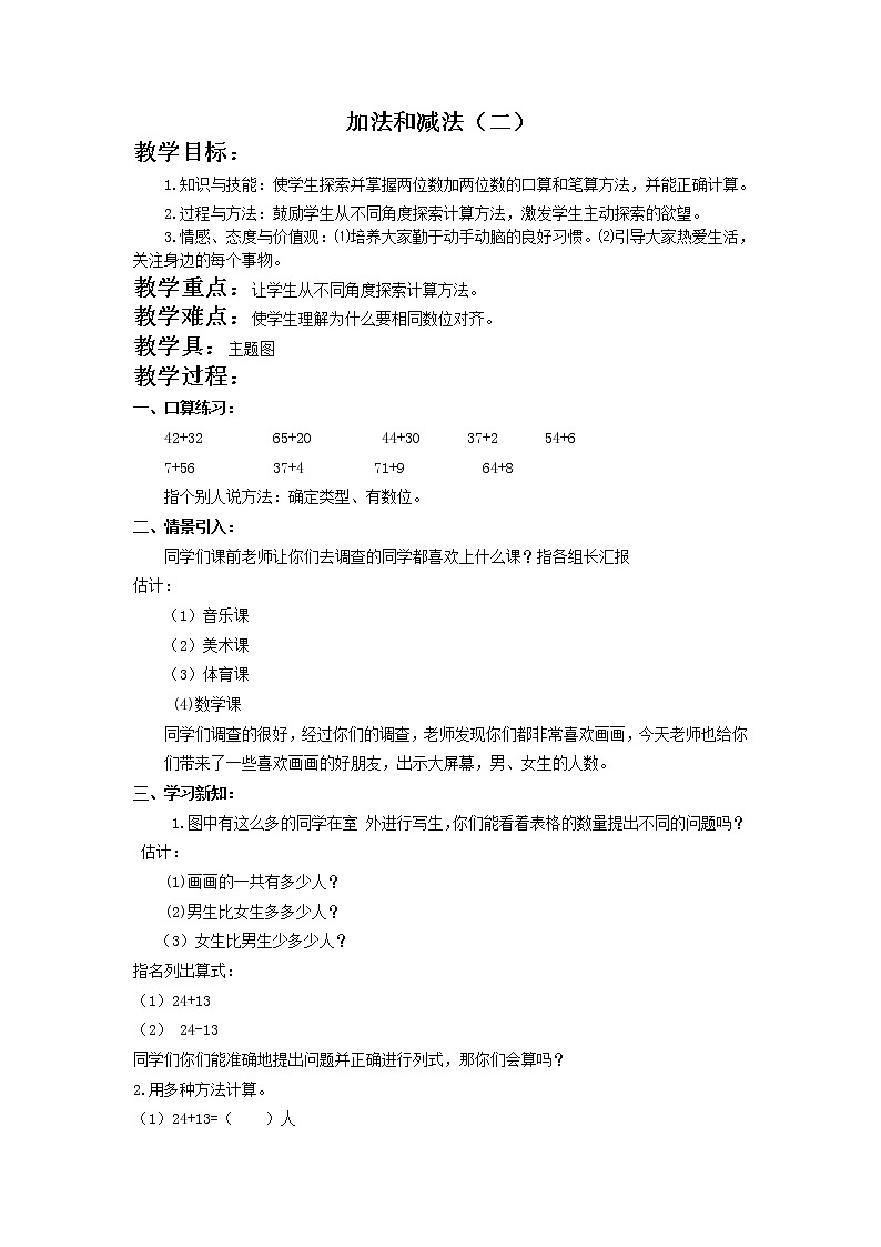 (北京版)一年级数学下册  加法和减法(二)教案课件PPT第1页