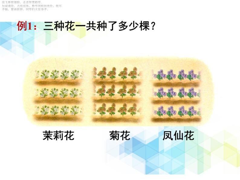 一年级下册数学--4.2两位数加、减两位数混合运算 课件PPT03