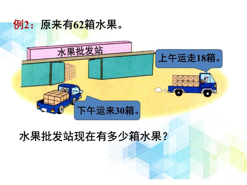 一年级下册数学--4.2两位数加、减两位数混合运算 课件PPT06