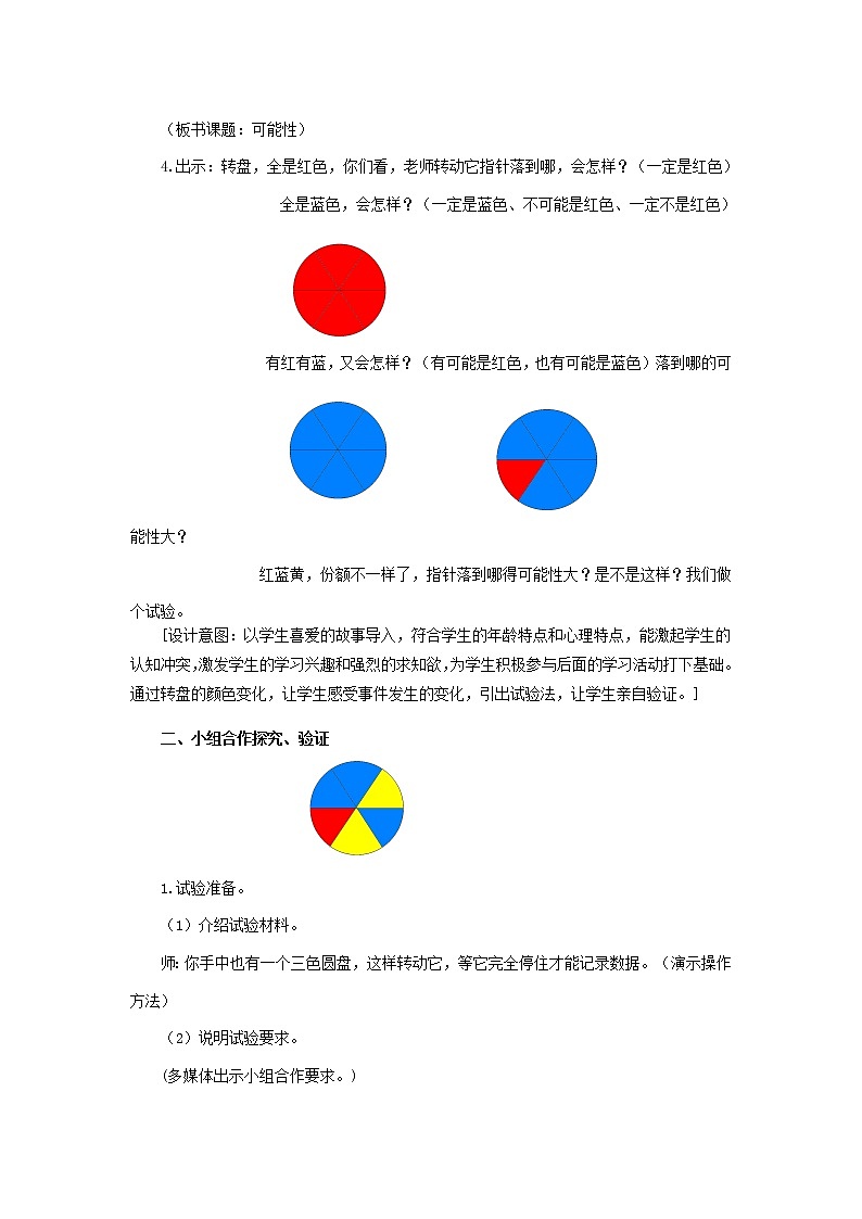 (北京版)一年级数学下册  统计和可能性教案课件PPT第2页