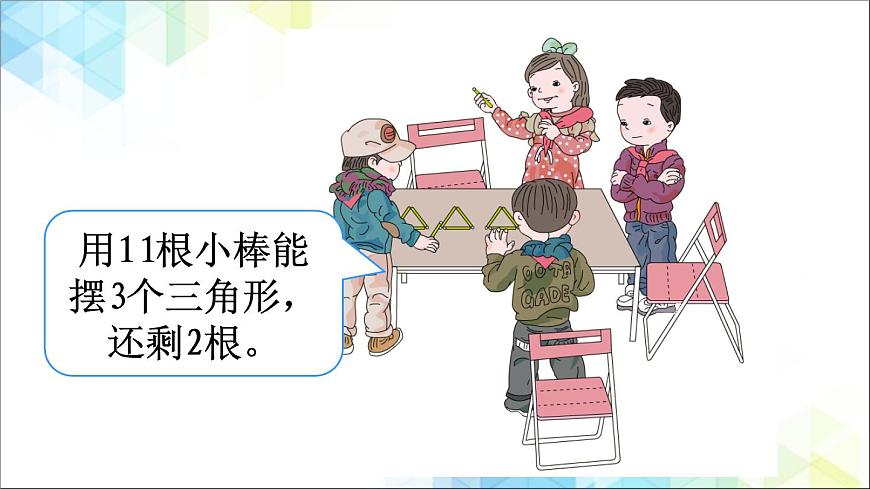 二年級下冊數(shù)學課件－1.1《有余數(shù)的除法》 ｜北京版         (共19張PPT)第5頁