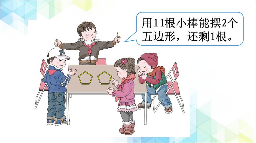 二年級下冊數(shù)學課件－1.1《有余數(shù)的除法》 ｜北京版         (共19張PPT)第6頁