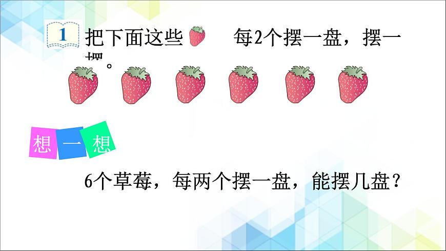 二年級下冊數(shù)學課件－1.1《有余數(shù)的除法》 ｜北京版         (共19張PPT)第7頁