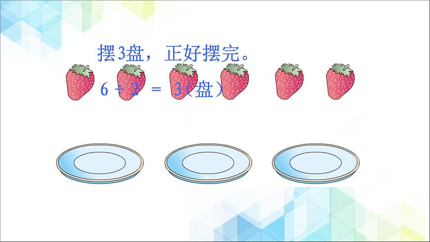 二年級下冊數(shù)學課件－1.1《有余數(shù)的除法》 ｜北京版         (共19張PPT)第8頁