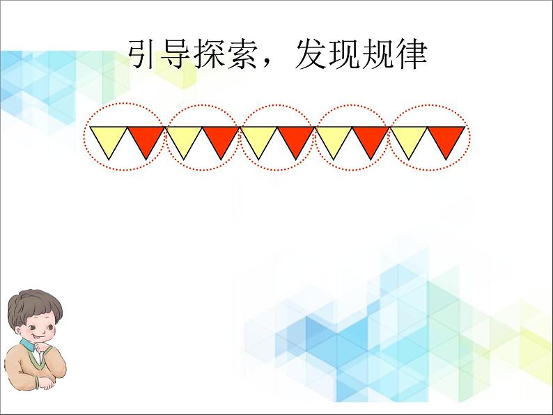 二年级下册数学课件-1.2探索规律 |北京版 (共9张PPT)第3页