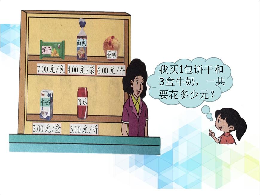 二年級(jí)下冊(cè)數(shù)學(xué)課件－2.1混合運(yùn)算  ｜北京版   (共25張PPT)第3頁