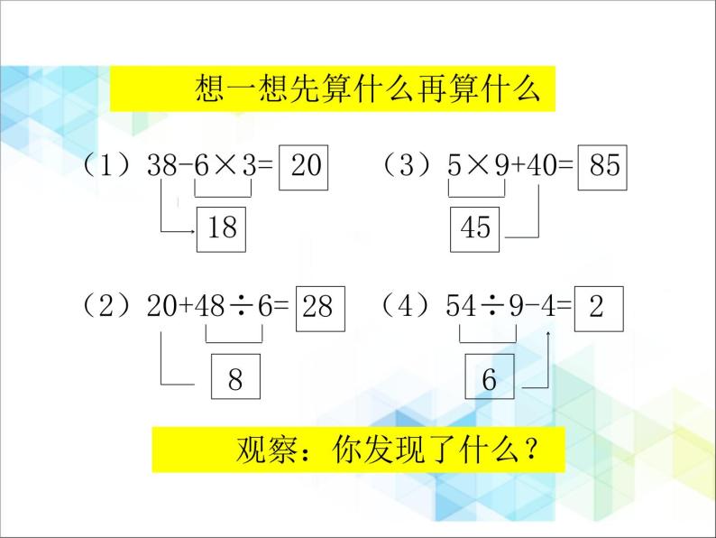 二年级下册数学课件－2.1混合运算05