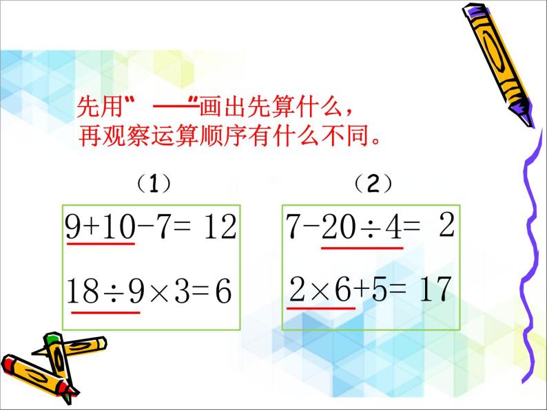 二年级下册数学课件－2.1混合运算08