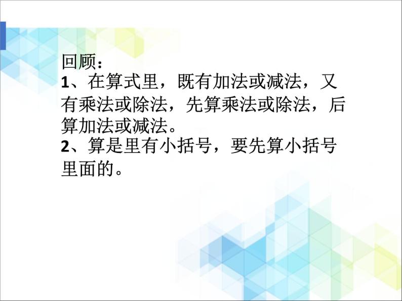 二年级下册数学课件-2.2混合运算《解决问题》02