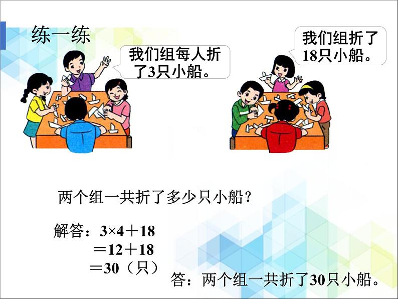 二年级下册数学课件-2.2混合运算《解决问题》05