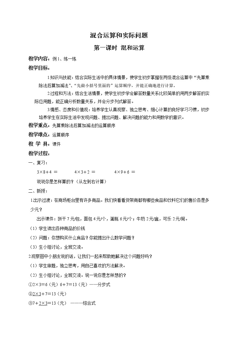 二年级数学下册教案 混和运算和实际问题101