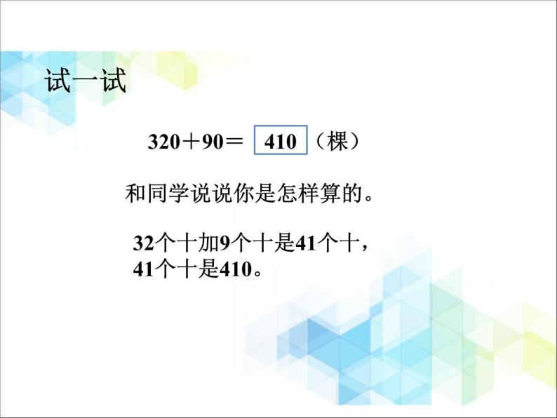 二年级下册数学课件-5《万以内数的加法和减法》07