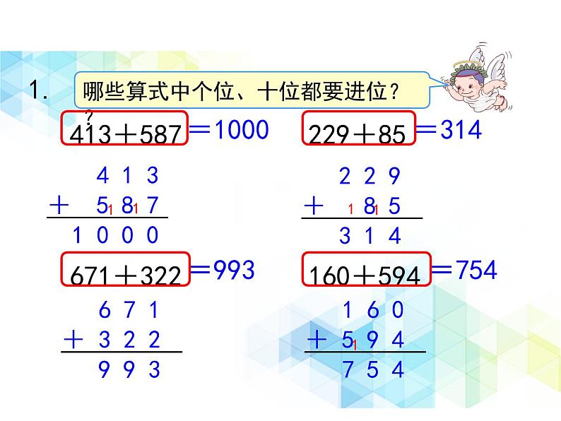 二年级下册数学课件-第五单元 万以内数的加法和减法 复习课件|北京版 (共15张PPT)第5页